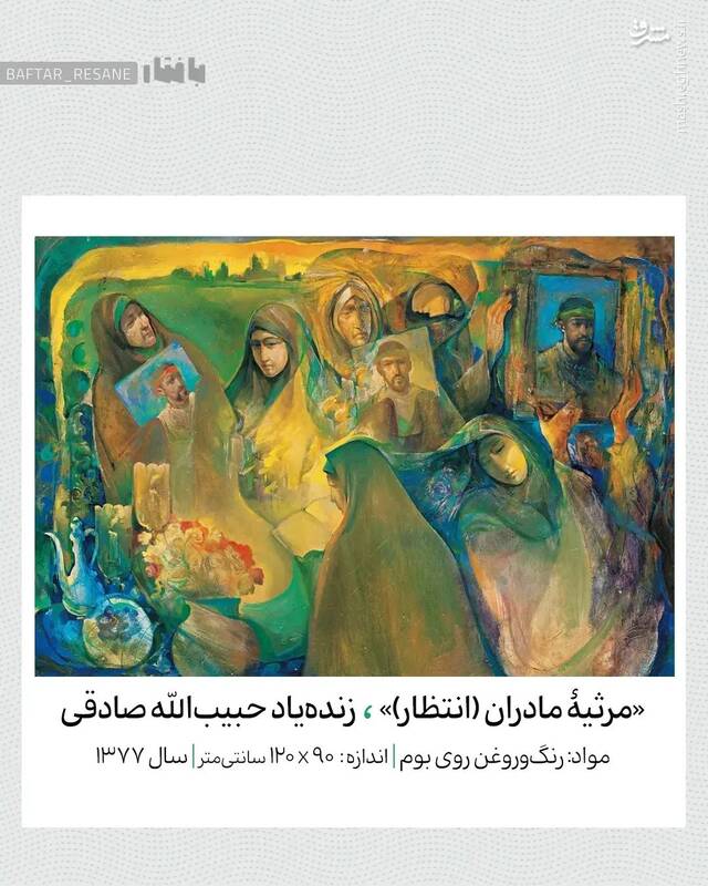 تمثال مادران شهدا در ده نقاشی