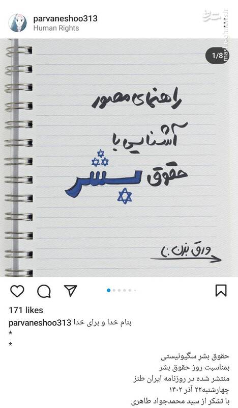 حقوق بشر صهیونیستی به روایت تصویر