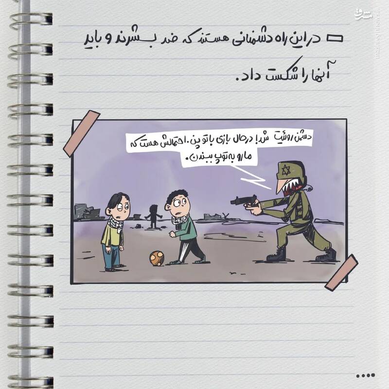 حقوق بشر صهیونیستی به روایت تصویر