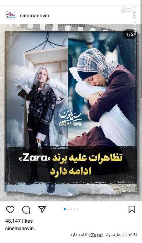 تظاهرات علیه برند «Zara» ادامه دارد