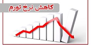 خنجری بر تابوت شهید بزرگ ایران / گزارش یک جلسه اقتصادی؛ چرا آمارها خوباند و دستاوردها بد!؟ 2