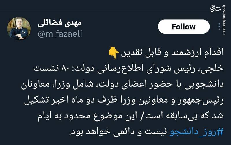 ۸۰ نشست دانشجویی با حضور اعضای دولت؛ اقدامی ارزشمند