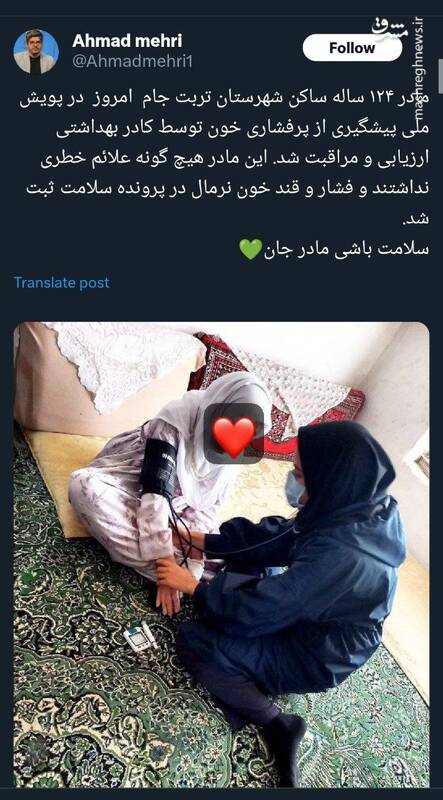 شناسایی مادربزرگ ۱۲۴ ساله در تربت جام  