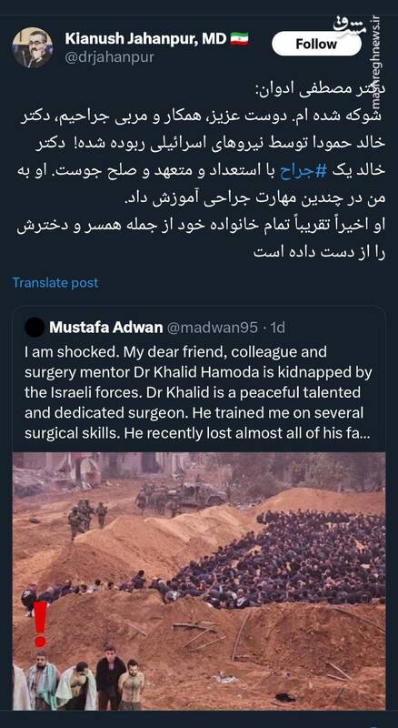 ربوده شدن دکتر جراح فلسطینی به دست اسرائیل