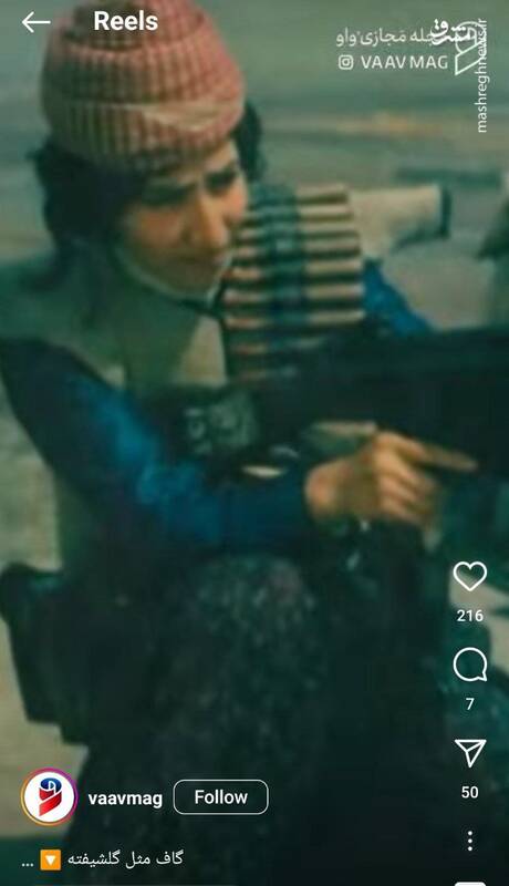 گاف مثل گلشیفته