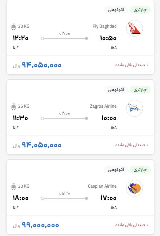 افزایش ۵۰ درصدی قیمت بلیت پرواز عتبات در فاطمیه!