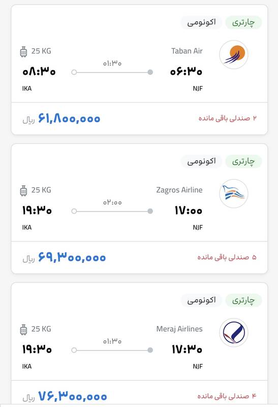 افزایش ۵۰ درصدی قیمت بلیت پرواز عتبات در فاطمیه!