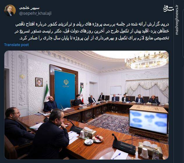 دستور رئیسی درباره افتتاح ناقص خطآهن یزد-اقلید به روایت خلجی