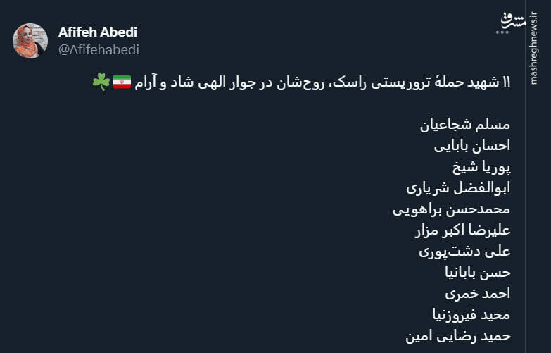 واکنش کاربران به حمله تروریستی به مقر فراجا در راسک