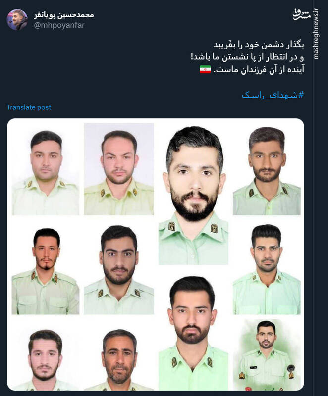 واکنش کاربران به حمله تروریستی به مقر فراجا در راسک