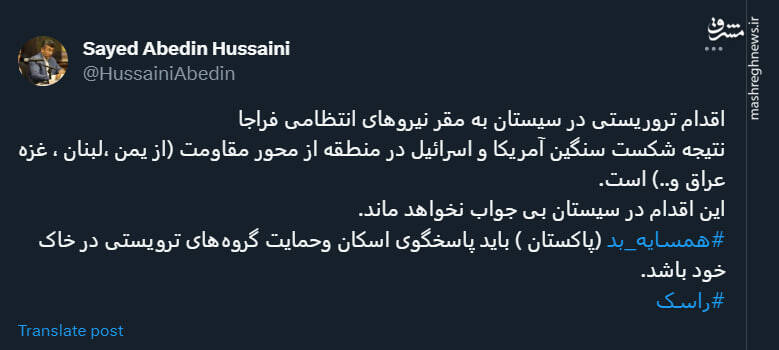 واکنش کاربران به حمله تروریستی به مقر فراجا در راسک