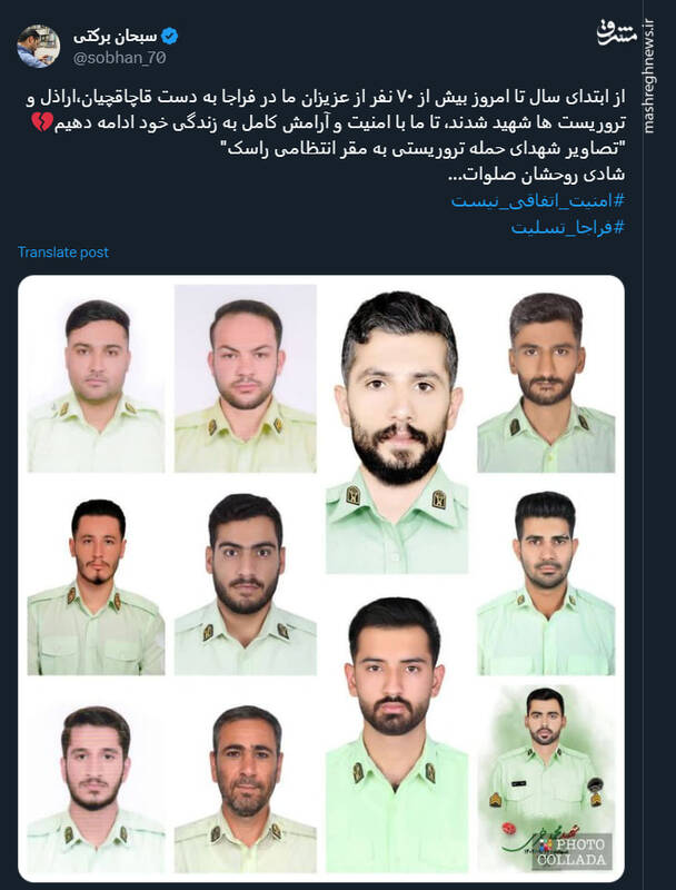 واکنش کاربران به حمله تروریستی به مقر فراجا در راسک