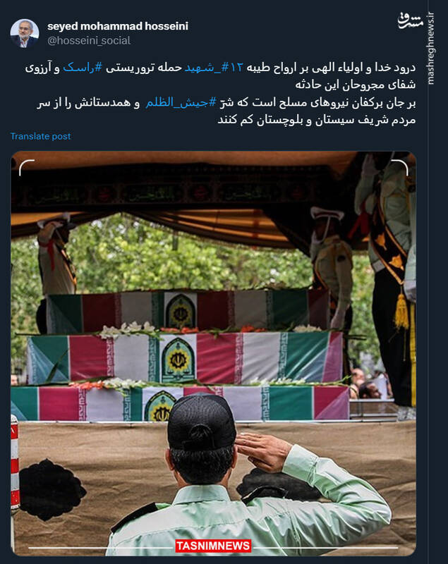 واکنش کاربران به حمله تروریستی به مقر فراجا در راسک