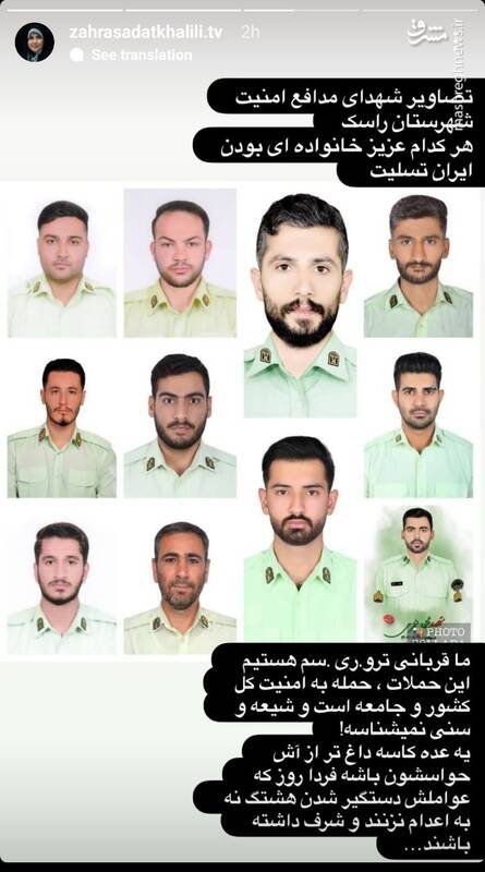 واکنش کاربران به حمله تروریستی به مقر فراجا در راسک