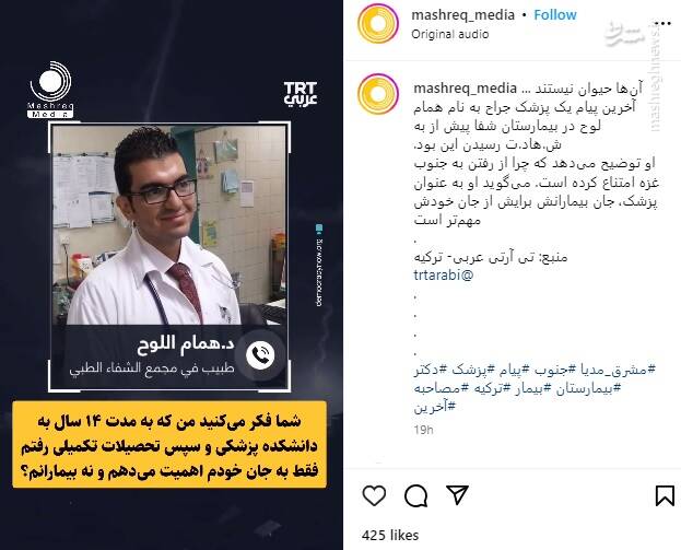 آخرین سخنان یک پزشک اهل غزه قبل از شهادت