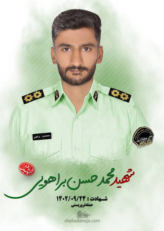 شهید مدافع امنیت اهلسنت حادثه تروریستی راسک