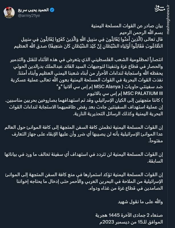 کشتیهای صهیونیستی باز هم در تله انصارالله یمن