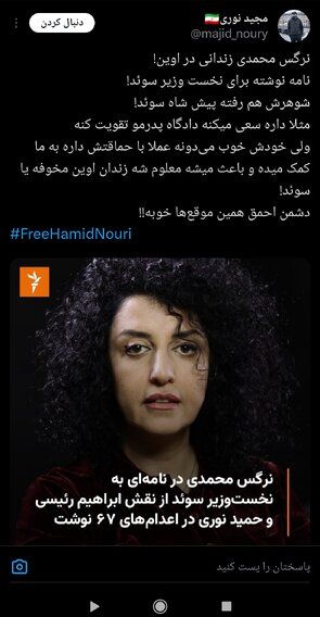 حمایت علنی نرگس محمدی از گروهک منافقین