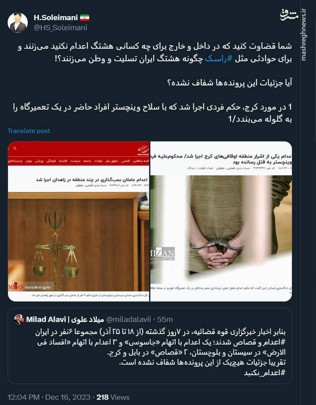 هدف خبرنگار روزنامه شرق از هشتگ اعدام نکنید چیست؟