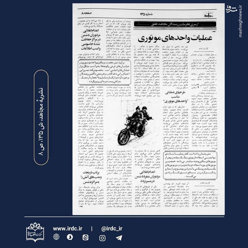 «عملیات واحدهای موتوری»؛ روش منافقین برای ترور مردم عادی