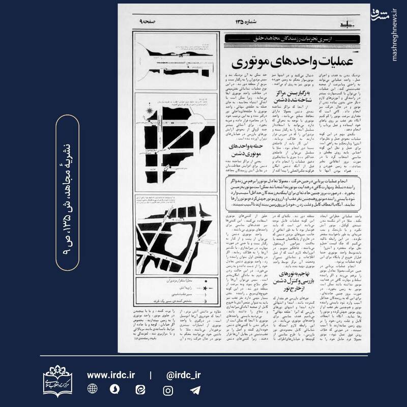 «عملیات واحدهای موتوری»؛ روش منافقین برای ترور مردم عادی
