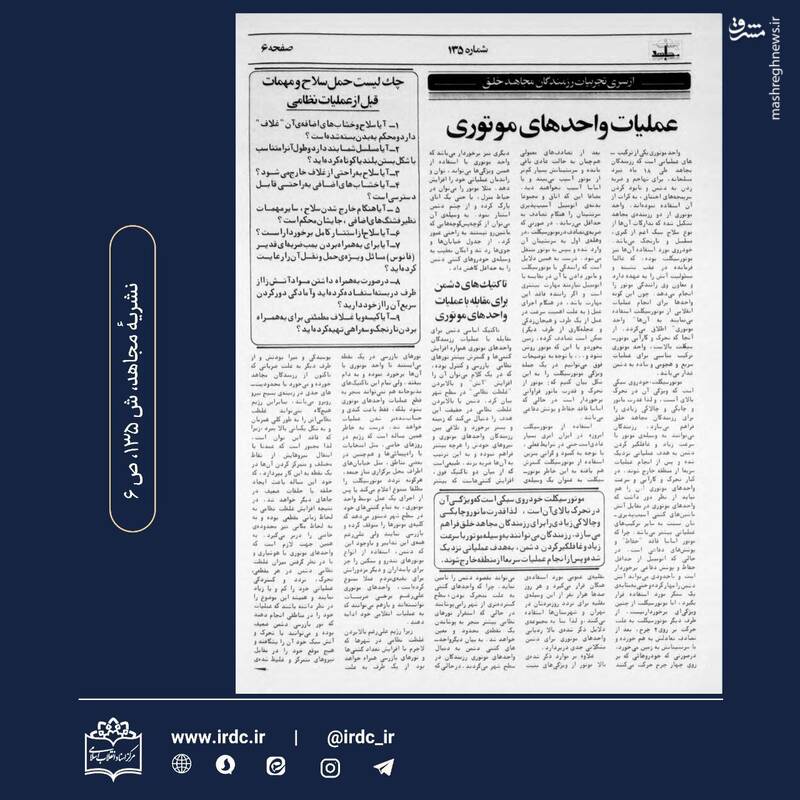 «عملیات واحدهای موتوری»؛ روش منافقین برای ترور مردم عادی