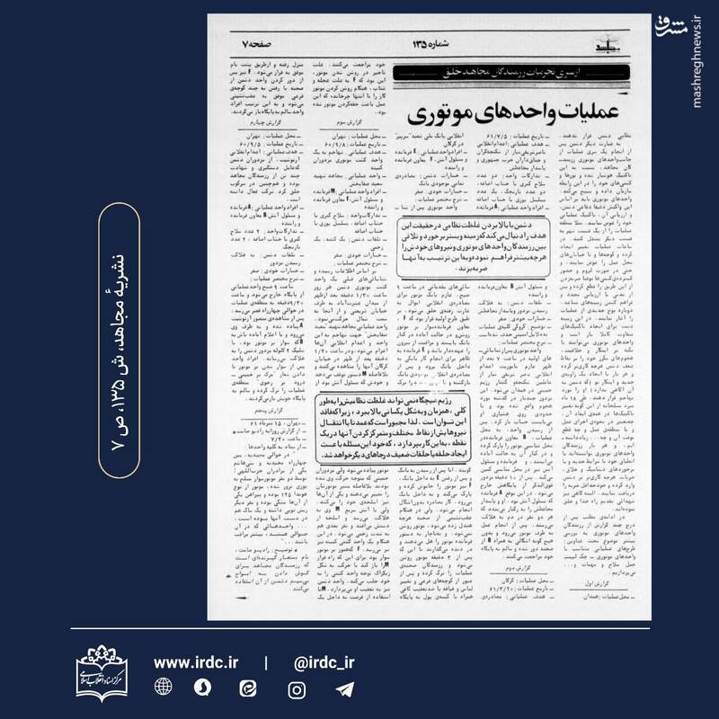 «عملیات واحدهای موتوری»؛ روش منافقین برای ترور مردم عادی