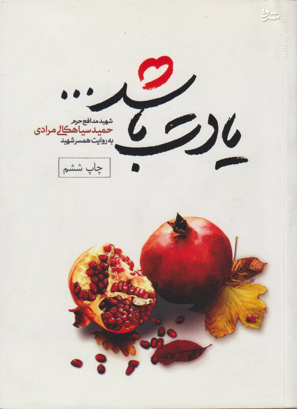 ساکش را بغل کردم و تا صبح گریستم! 3
