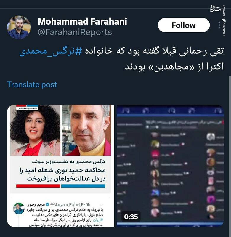 خانواده نرگس محمدی اکثرا از منافقین هستند