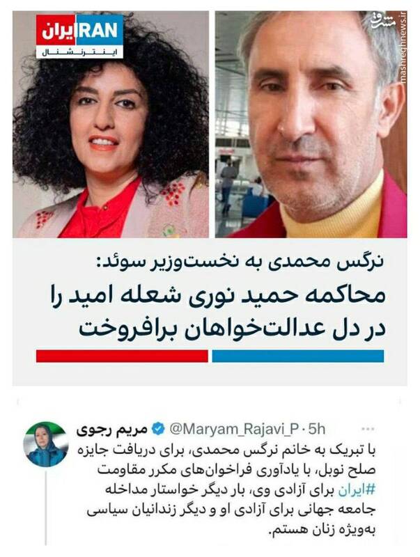 خانواده نرگس محمدی اکثرا از منافقین هستند