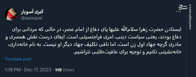 سیاست دینی، امری فراجنسیتی است