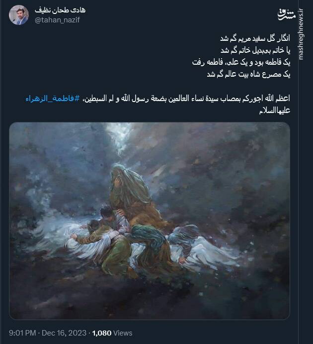 عزاداری کاربران توئیتری در سالروز شهادت حضرت فاطمه (س)