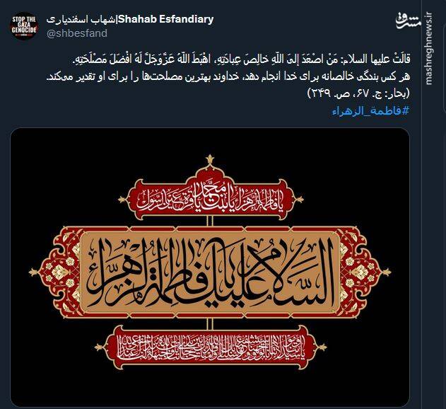 عزاداری کاربران توئیتری در سالروز شهادت حضرت فاطمه (س)