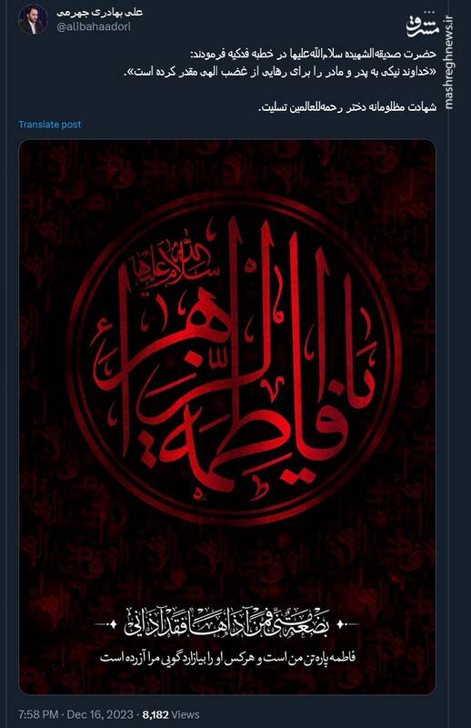 عزاداری کاربران توئیتری در سالروز شهادت حضرت فاطمه (س)