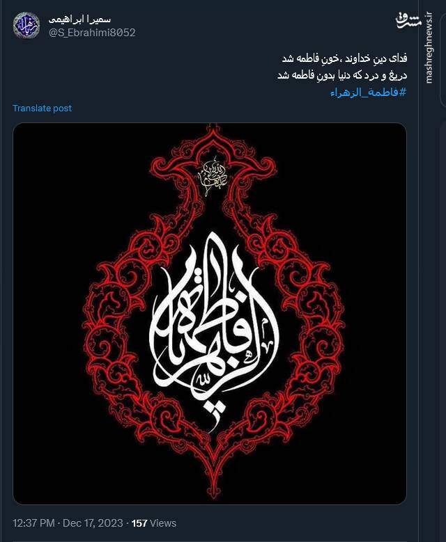 عزاداری کاربران توئیتری در سالروز شهادت حضرت فاطمه (س)