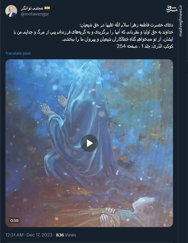 عزاداری کاربران توئیتری در سالروز شهادت حضرت فاطمه (س)