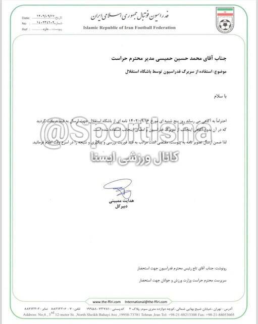 نامه جعلی استقلال به فیفا؟ +عکس