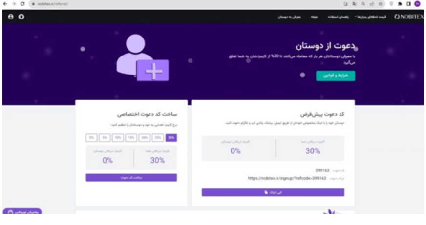 بیت کوین رایگان با معرفی نوبیتکس به دوستان؛ هر معرفی سه سهم از ایردراپ بیت کوین 