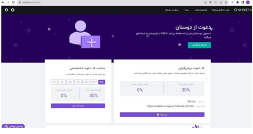 بیت کوین رایگان با معرفی نوبیتکس به دوستان؛ هر معرفی سه سهم از ایردراپ بیت کوین