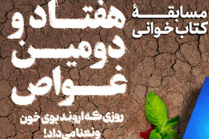 شهدای غواص به «کتابقهرمان» آمدند