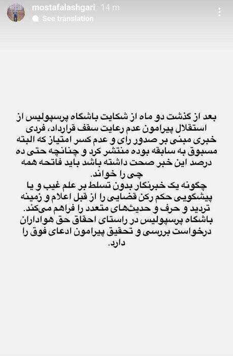 واکنش پرسپولیسیها به پرونده تخلفات استقلال + عکس