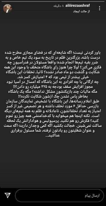 واکنش پرسپولیسیها به پرونده تخلفات استقلال + عکس 2