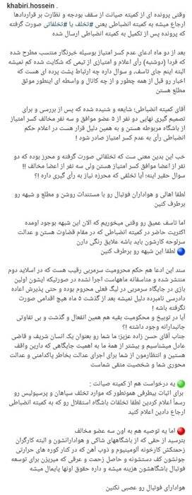 واکنش پرسپولیسیها به پرونده تخلفات استقلال + عکس 3