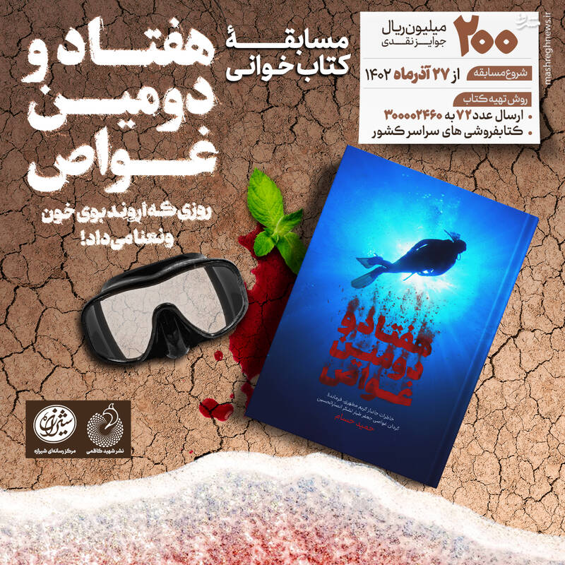 شهدای غواص به «کتابقهرمان» آمدند 3