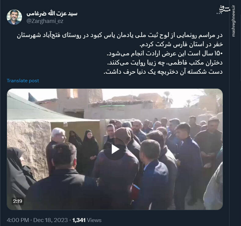 روایت ضرغامی از ثبت ملی یادمان یاس کبود در فارس