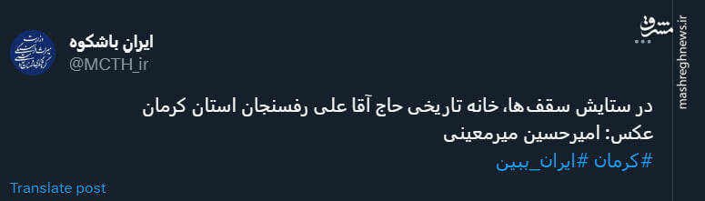 تصویری از معماری باشکوه خانه رفسنجان در کرمان