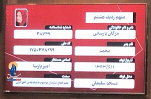 محاکمه قاتل شهید صیاد شیرازی در تهران / مژگان پارسایی چگونه جانشین مریم رجوی شد؟