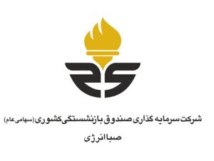 متبلور شدن مردمیسازی اقتصاد در هلدینگ صباانرژی با رقم خوردن بزرگترین تامین مالی در تاریخ بورس ایران