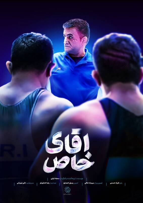 «آقای خاص» علیه حافظه ماست؛ «محمد بنا» را فراموش کردیم 4
