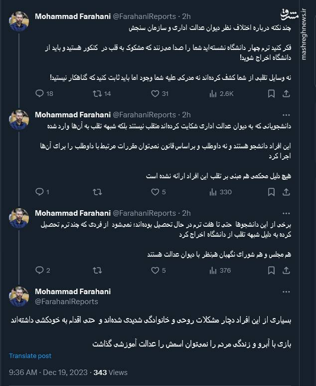 بازی با آبروی مردم اسمش عدالت آموزشی نیست